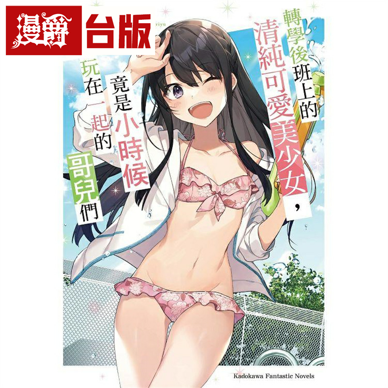 转学后班上的清纯可爱美少女3