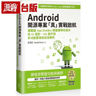 漫爵Android 开源项目「真」实战启航：浏览器 App EinkBro 开发