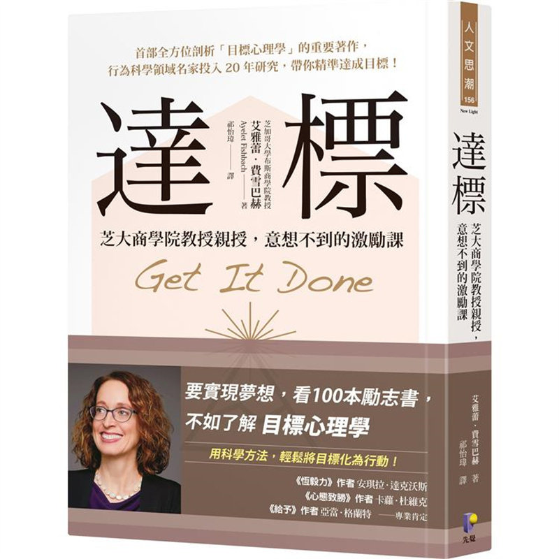 漫爵 达标:芝大商学院教授亲授,意想不到的激励课 先觉台版图书