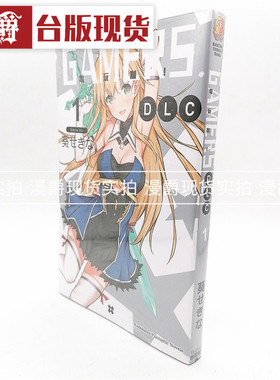 漫爵正版现货角川书 GAMERS电玩咖DLC 1 轻小说 葵せきな 礼物