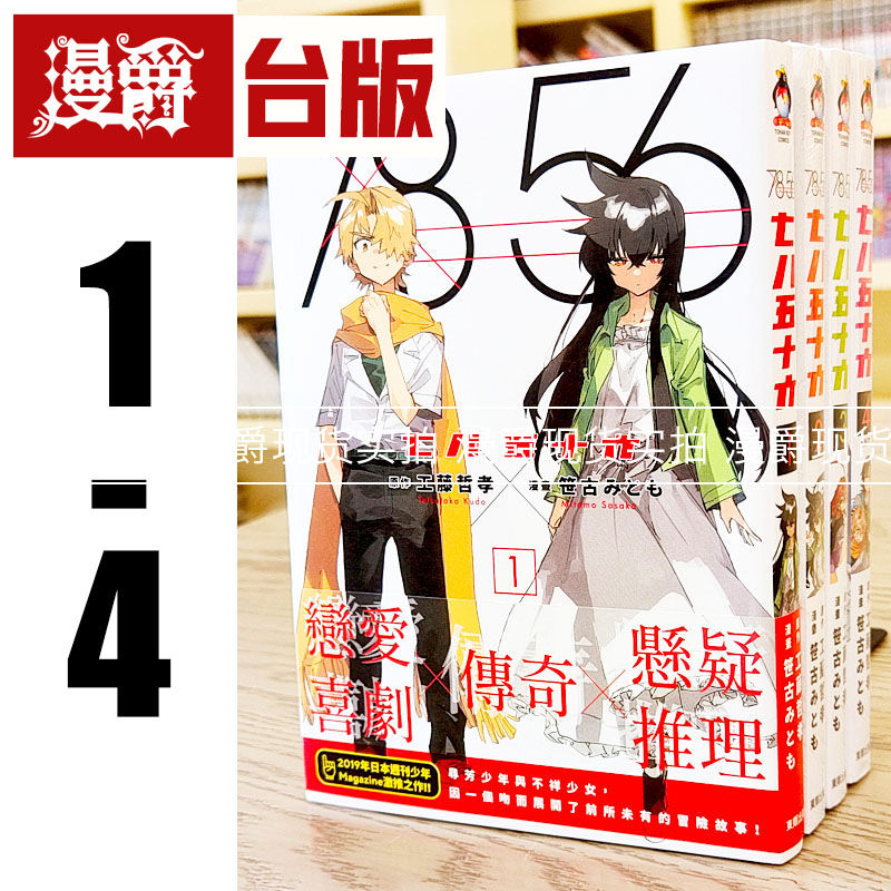 七八五十六1-4完漫画长鸿