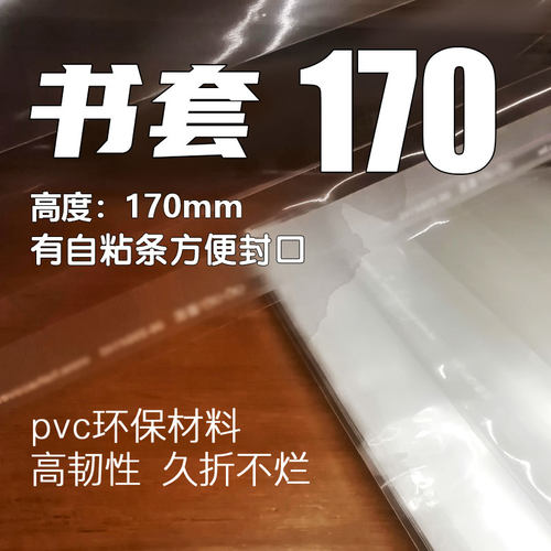 漫爵 正版书套皮 不默认170