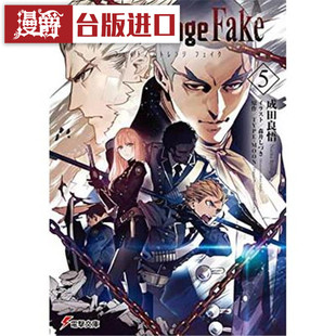 现货 漫爵  轻小说Fate/strange Fake 5 角川书 成田良悟 正版