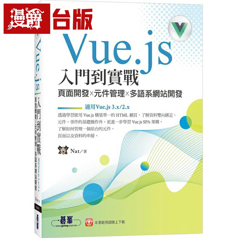 漫爵Vue.js入门到实战