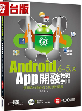 漫爵现货 Android6~5.xApp开发教战手册-使用AndroidStudio(附教