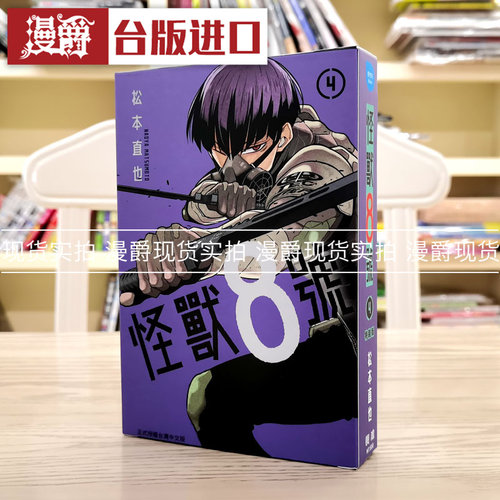 现货漫爵怪兽8号装版长鸿松本