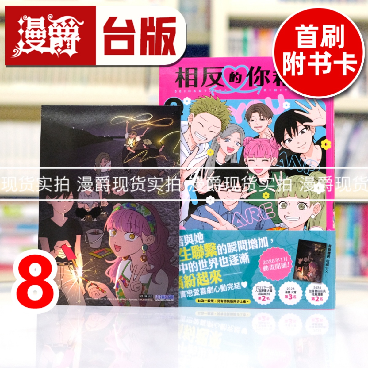 现货 漫爵 相反的你和我8完 台版漫画书 尖端 阿贺沢红茶 进口原版