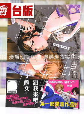 现货 漫爵 约定的灰姑娘1 台版漫画书 青文 橘オレコ 萤火虫的出嫁  作者，流星花园同类型 进口原版