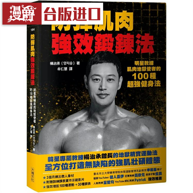 漫爵防弹肌肉强效锻炼杨治承