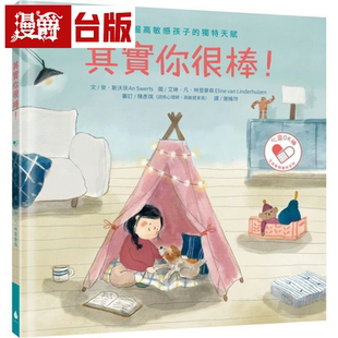 漫爵其实你很棒！：发掘高敏感孩子的独特天赋 水滴 安‧斯沃茨