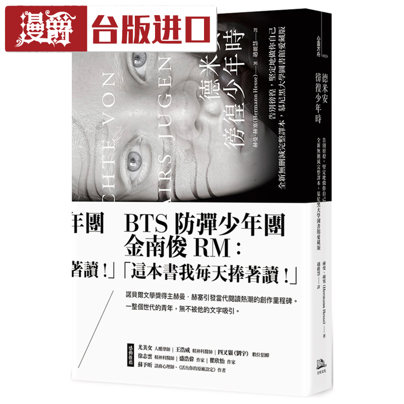 漫爵现货 德米安:徬徨少年时告别徬徨 赫曼赫塞 方舟 正版进口书