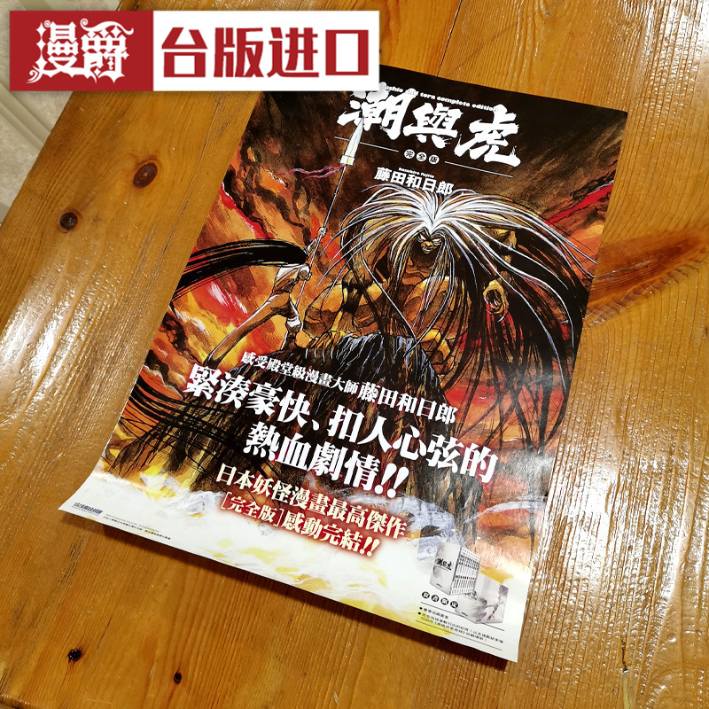 漫爵潮与虎完全版 海报11-20  付发货成本 海报免费赠 含海报筒