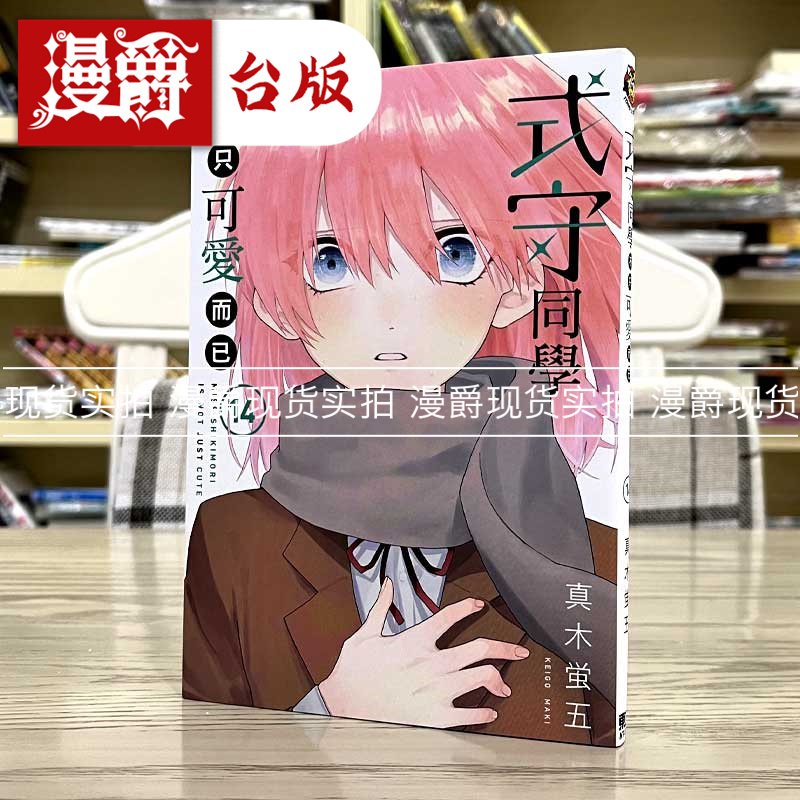 式守同学不只可爱而已14漫画