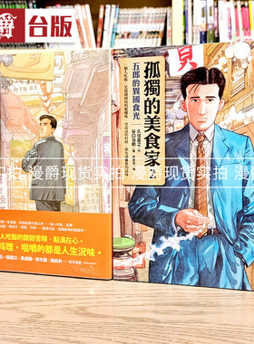 现货孤独的美食家1-2谷口治郎
