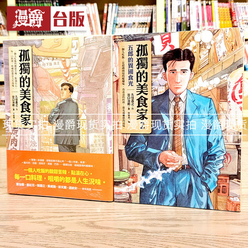 现货孤独的美食家1-2谷口治郎