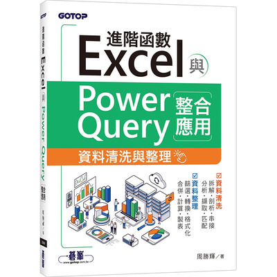 Excel进阶函数与PowerQuery