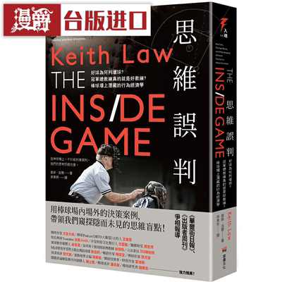 漫爵思维误判：好球为何判坏球?  堡垒  基斯 洛尔 台版图书