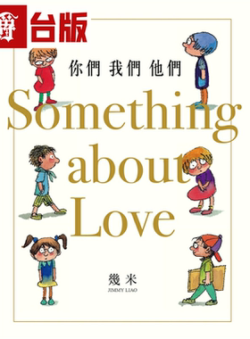 漫爵你们 我们 他们（平装/三版）几米 绘本 台版书籍