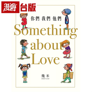 漫爵你们 我们 他们(平装/三版)几米 绘本 台版书籍
