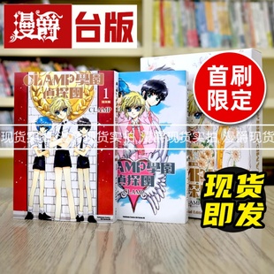 现货 漫爵 CLAMP 学园侦探团完全版1-2 特装Box 台版漫画 角川 圣传 库洛魔法使 百变小樱  魔法少女樱 作者 进口原版