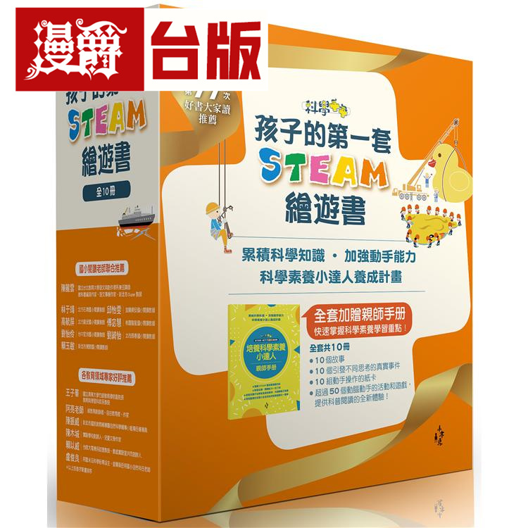 孩子的套STEAM绘游书全