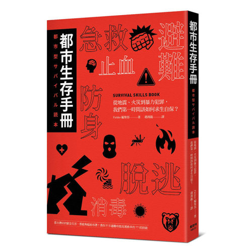 都市生存手册枫树林Fielder编集