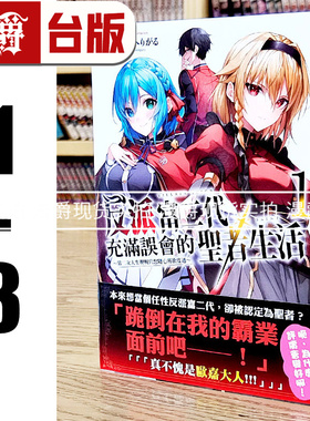 现货 漫爵 轻小说反派富二代充满误会的圣者生活1-3 角川 木の芽 台版图书
