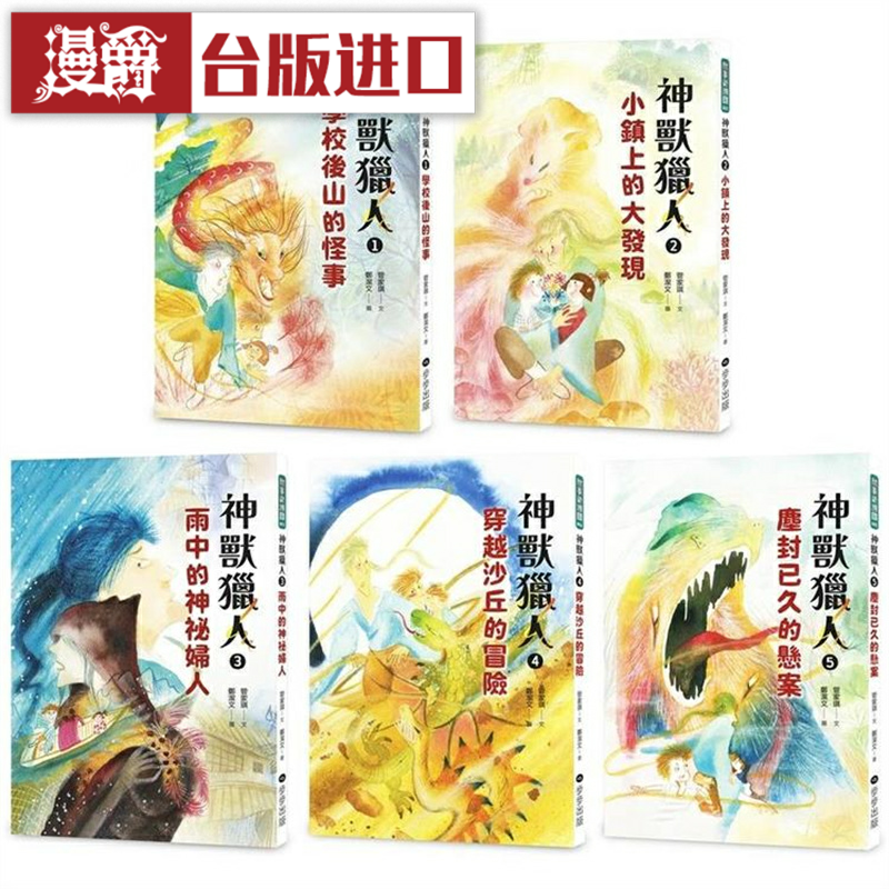 漫爵神兽猎人套书五集步步管家