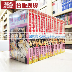 现货   漫爵台版漫画 学生会长是女仆大人1-18完 藤原飞吕长鸿