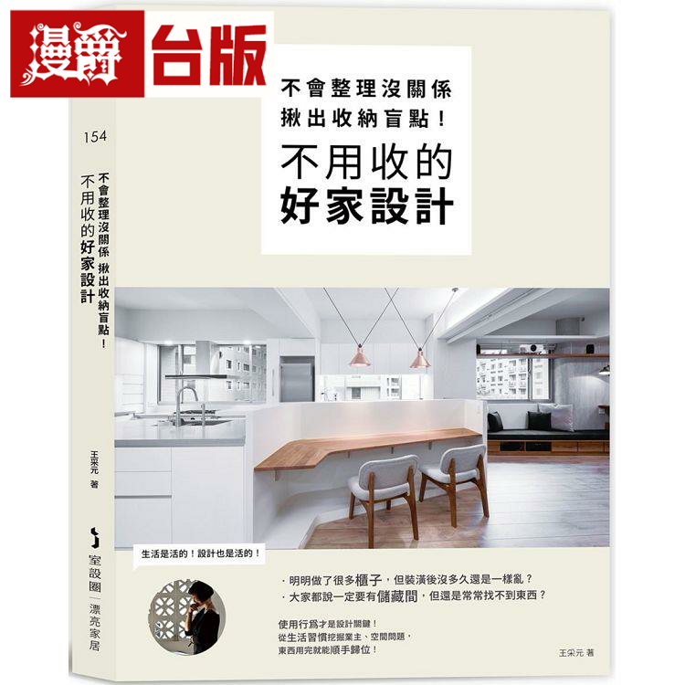 不会整理没关系，揪出收纳盲点