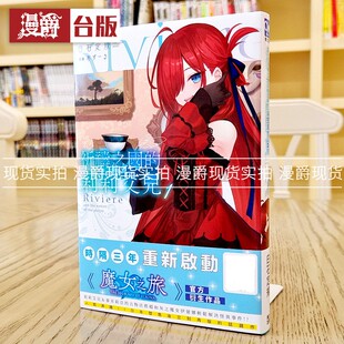 青文 现货 轻小说祈祷之国 莉莉艾儿1 魔女之旅作者 白石定规