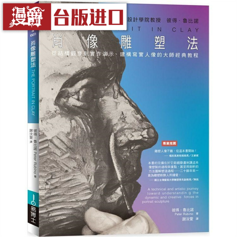 漫爵肖像雕塑法易博士