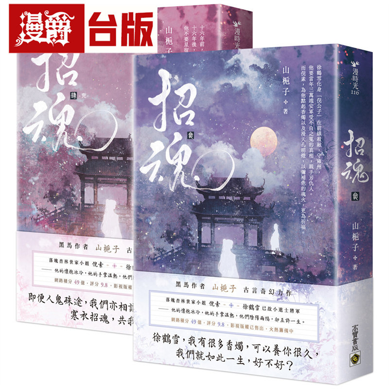 漫爵 招魂【卷三+卷四完结篇套书】高宝 山栀子 小说 台版图书 进口原版