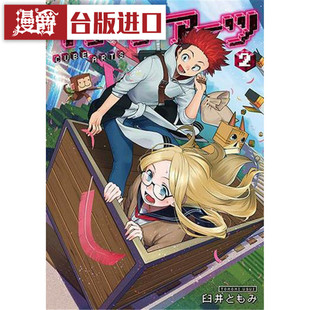 漫爵现货 立方体世界2 漫画 青文书 臼井ともみ 原台正版繁体中文