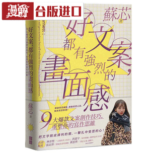 漫爵 好文案，都有强烈的画面感 宝鼎 书 苏芯 包邮台正版