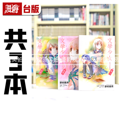 现货 漫爵 尖端 轻小说文学少女见习生的初恋/毕业/伤心 共3本