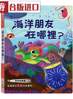 漫爵海洋朋友在哪里？禾流 Igloo Books 儿童读物 台版进原版繁体