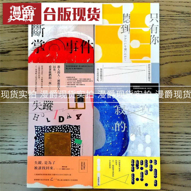 漫爵 现货 乙一作品集1-4套书 全新版 皇冠书  台正版 原版