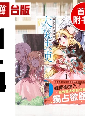 现货  漫爵 想逃家的我 不小心把憧憬的大魔法使买下来了1-4 （1-2首刷附卡）台版漫画书 长鸿 琴子．TCB 进口原版