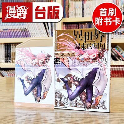 现货 漫爵 异世界归来的舅舅10 台版漫画 角川 殆ど死んでいる