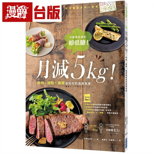 1人份减糖料理：吃得美味不挨饿
