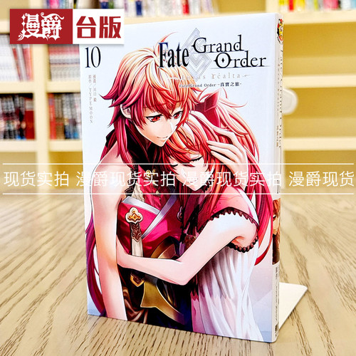 Fate/GrandOrder真实之旅10