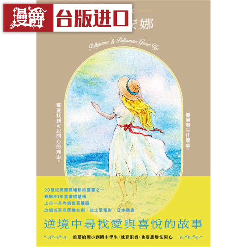 漫爵 爱少女波丽安娜 20世纪美国畅销童书之一 好人 书 正原版
