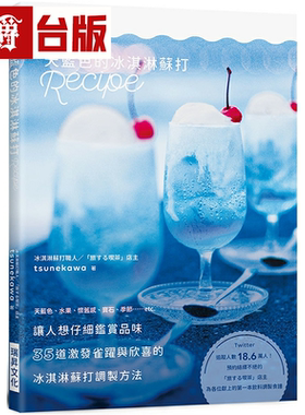 漫爵天蓝色的冰淇淋苏打Recipe 瑞升 tsunekawa 台版书籍
