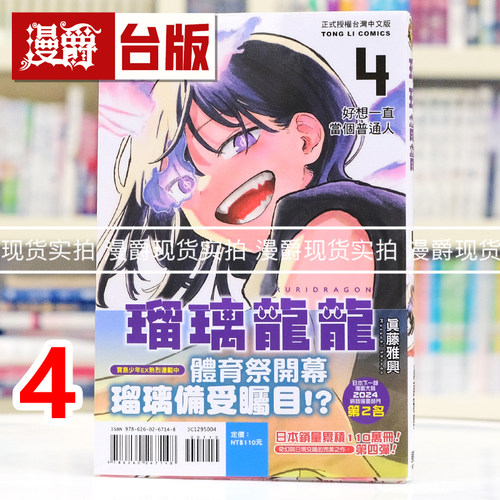 现货 漫爵 琉璃龙龙4  瑠璃龙龙 台版漫画书 东立 真藤雅兴 进口原版