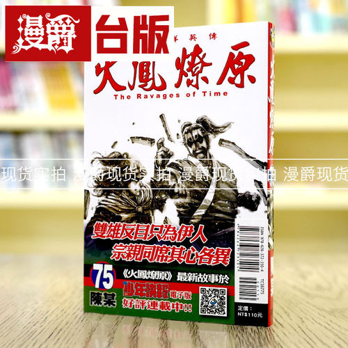 火凤燎原75台版漫画东立陈某