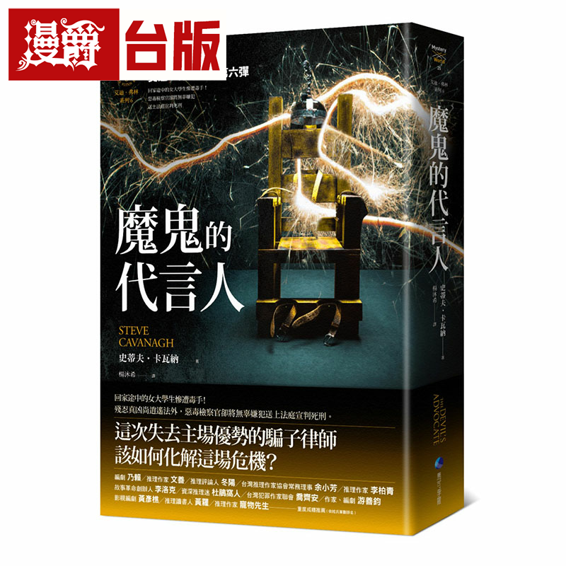 漫爵魔鬼的代言人艾迪弗林系列6