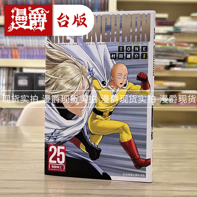 ONEPUNCHMAN一拳超人25漫画