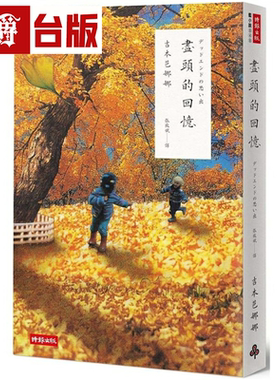 尽头的回忆小说吉本芭娜娜