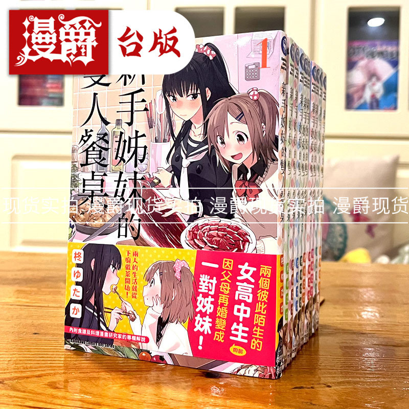 新手姊妹的双人餐桌漫画角川